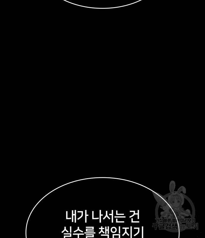 킬 더 드래곤 31화 226