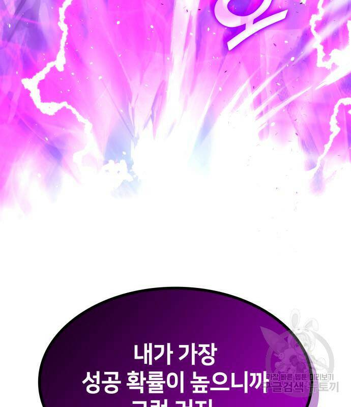 킬 더 드래곤 31화 229