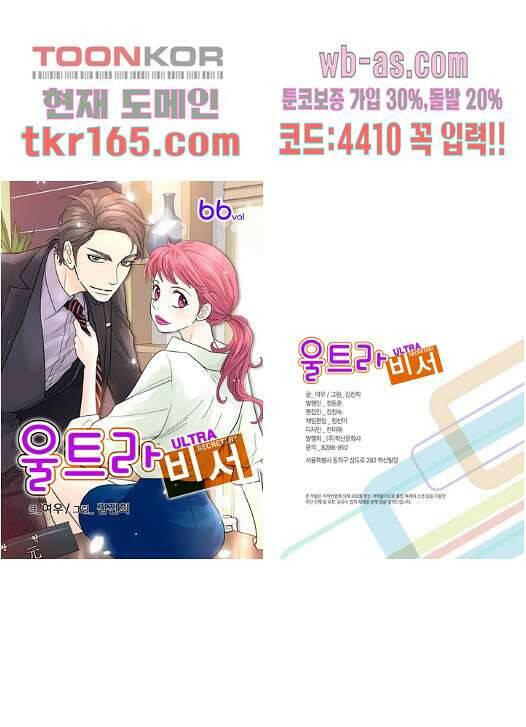 울트라 비서 66화 1