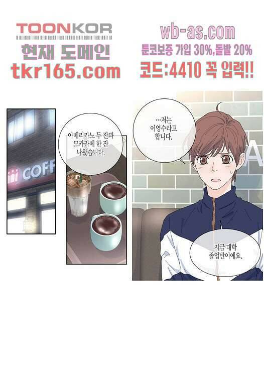 울트라 비서 66화 2