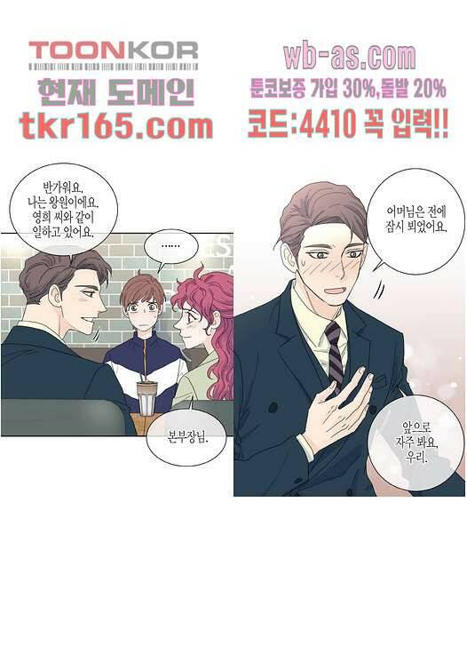 울트라 비서 66화 3