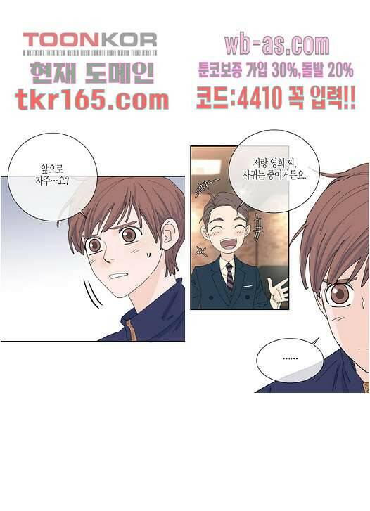 울트라 비서 66화 4
