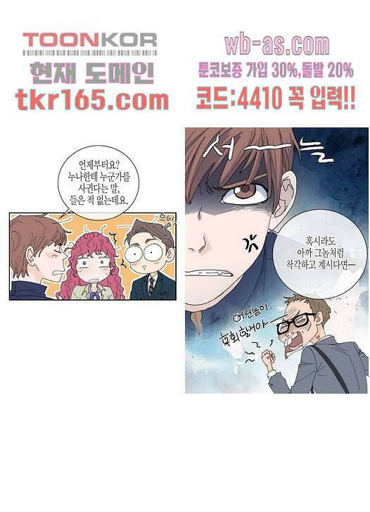 울트라 비서 66화 5
