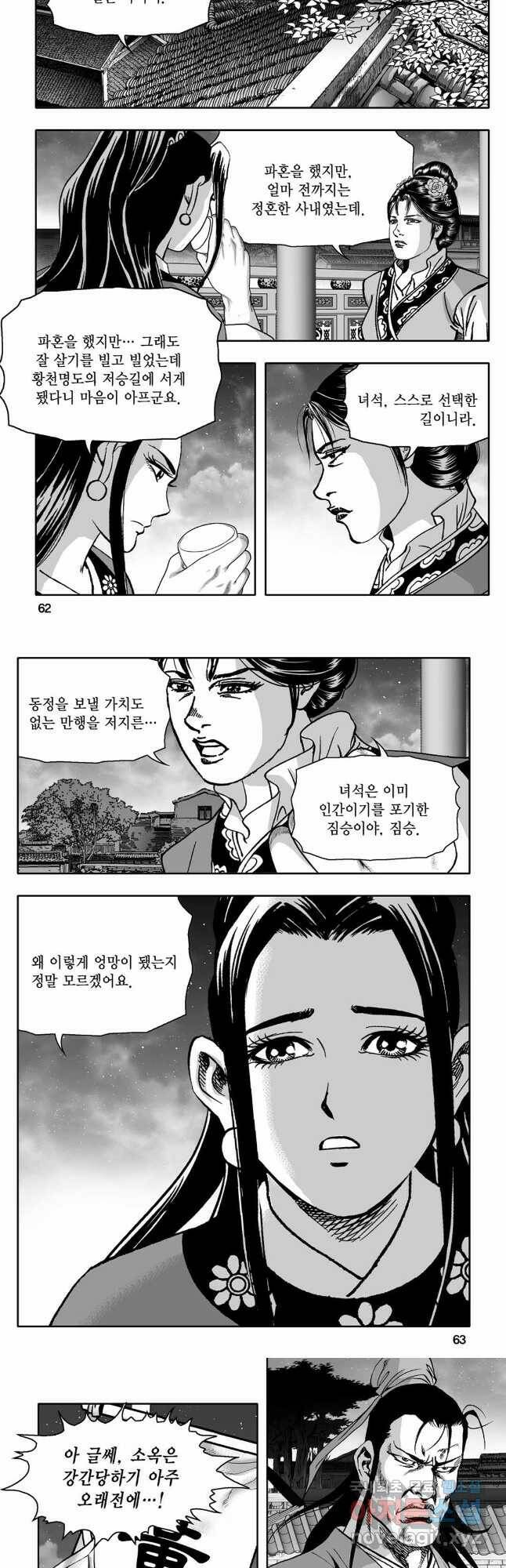 대도천심 2화 2