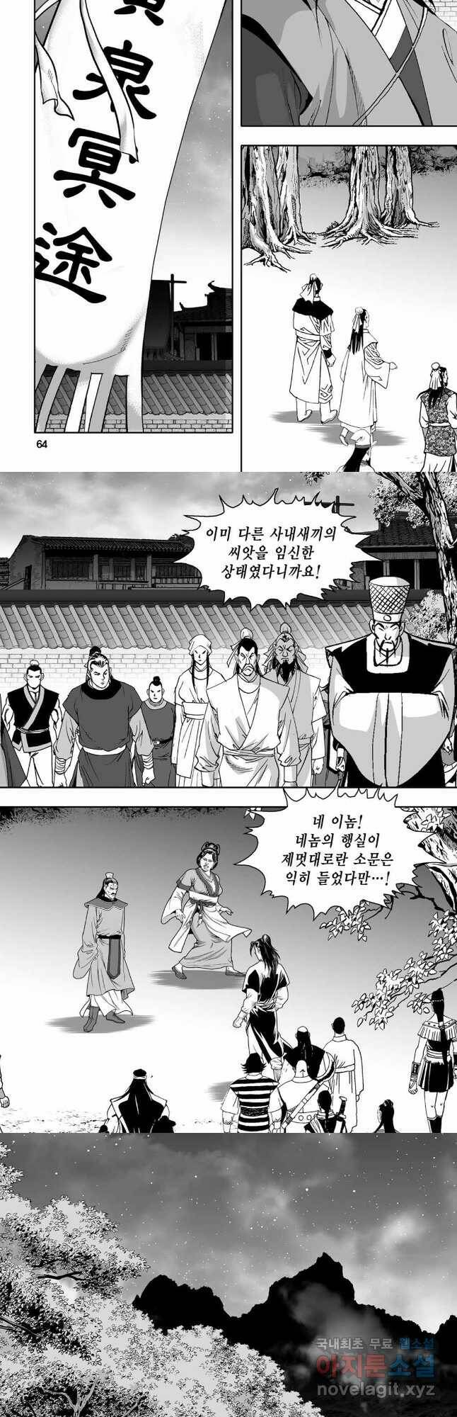 대도천심 2화 3