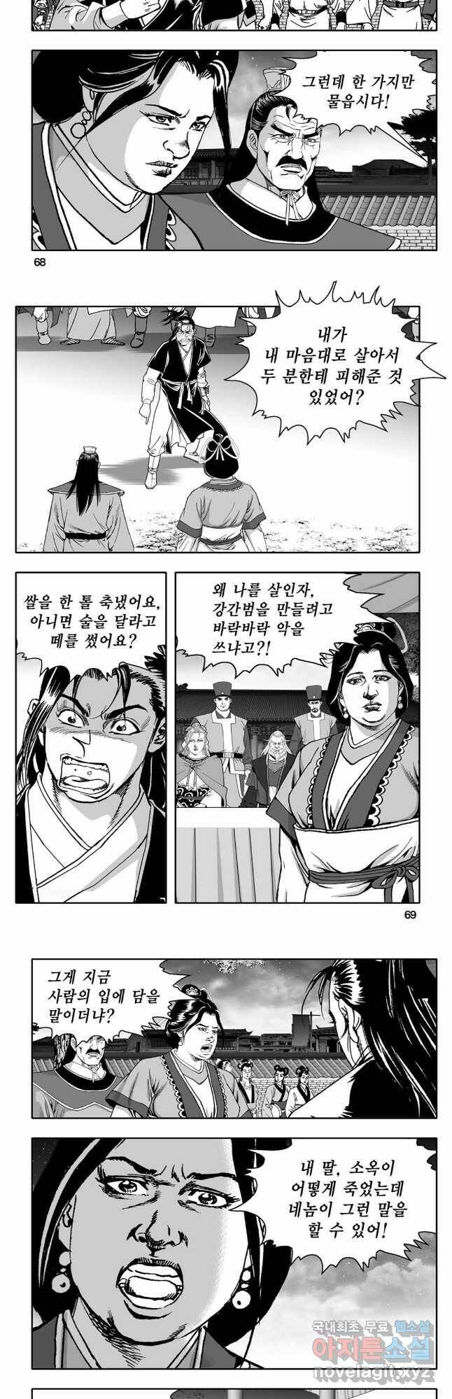 대도천심 2화 5