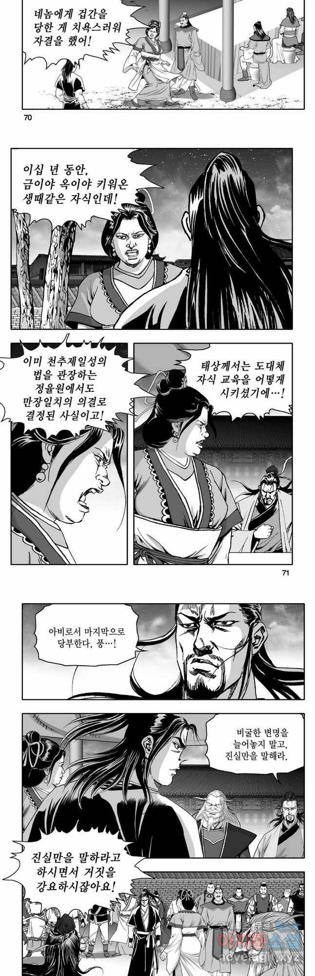 대도천심 2화 6