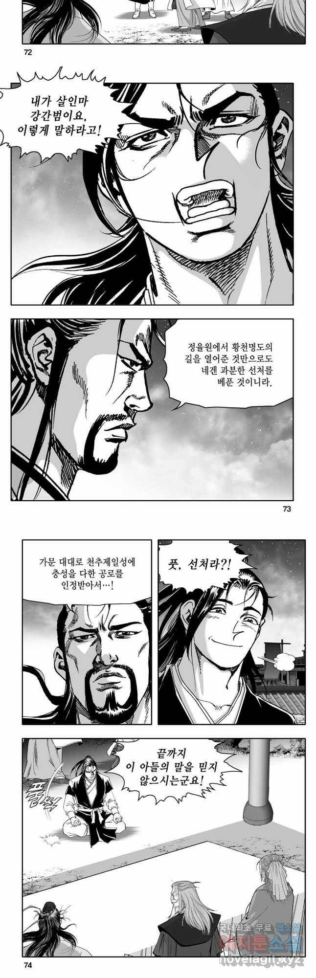 대도천심 2화 7