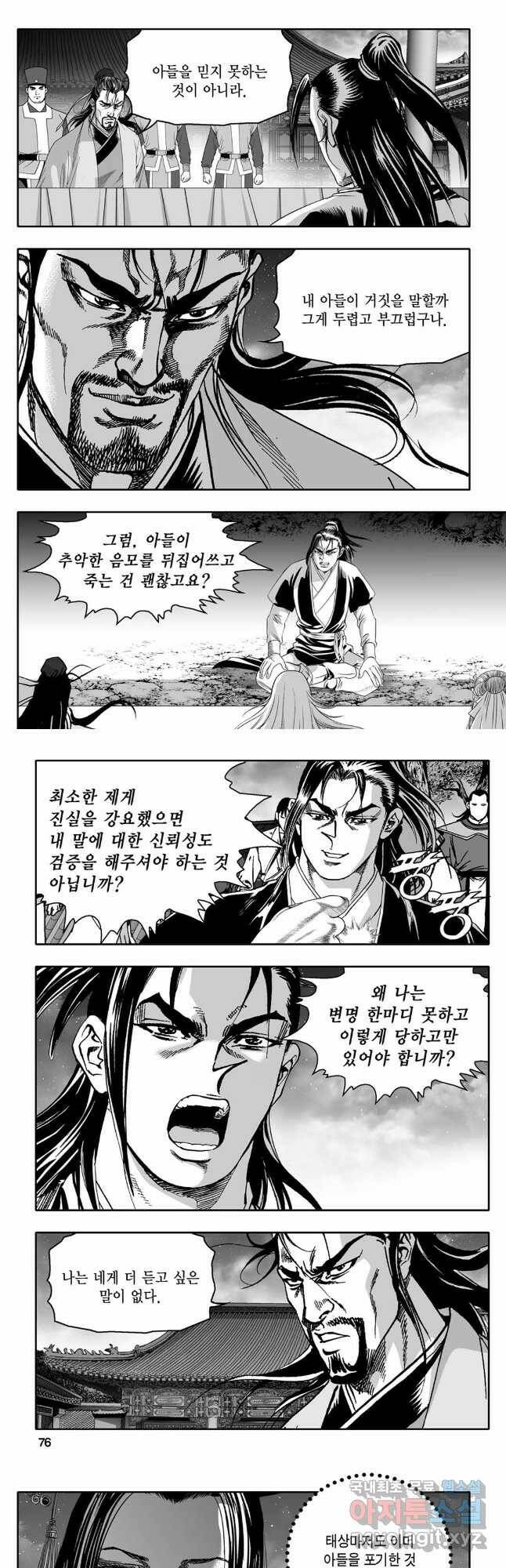 대도천심 2화 8