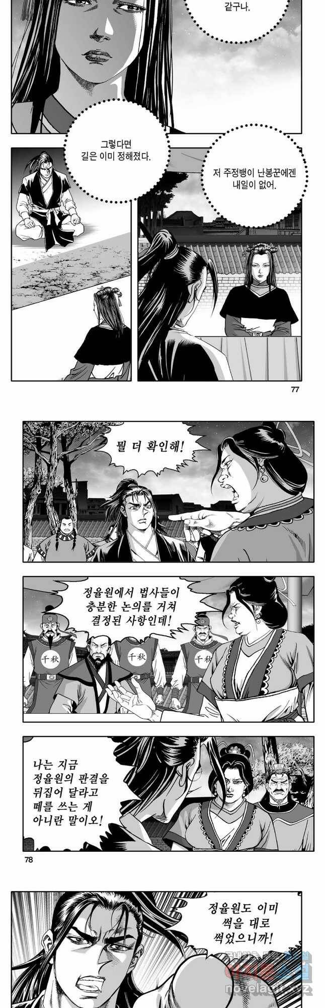대도천심 2화 9