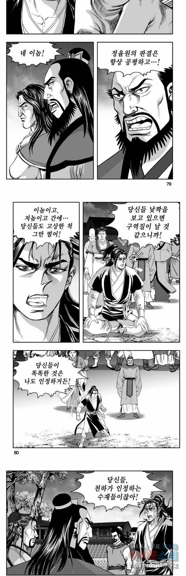 대도천심 2화 10