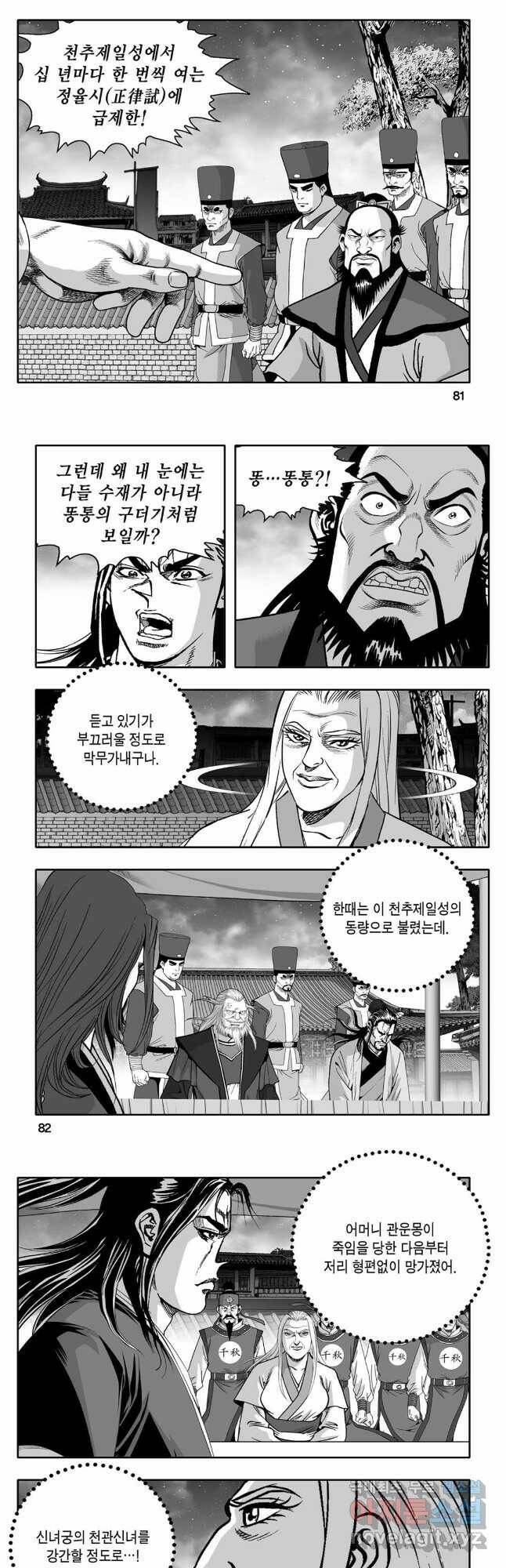 대도천심 2화 11