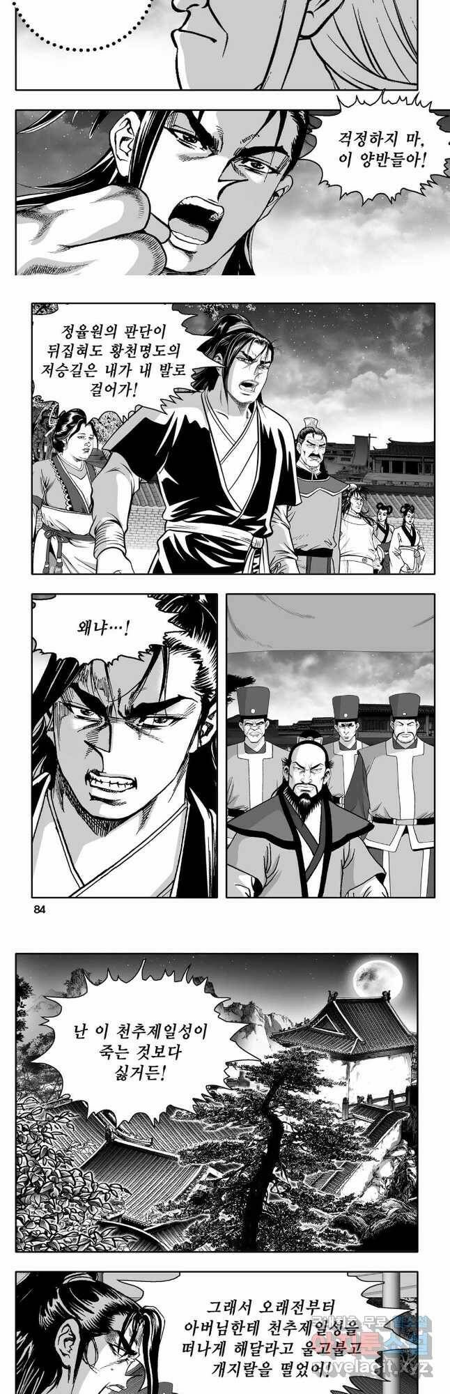 대도천심 2화 12