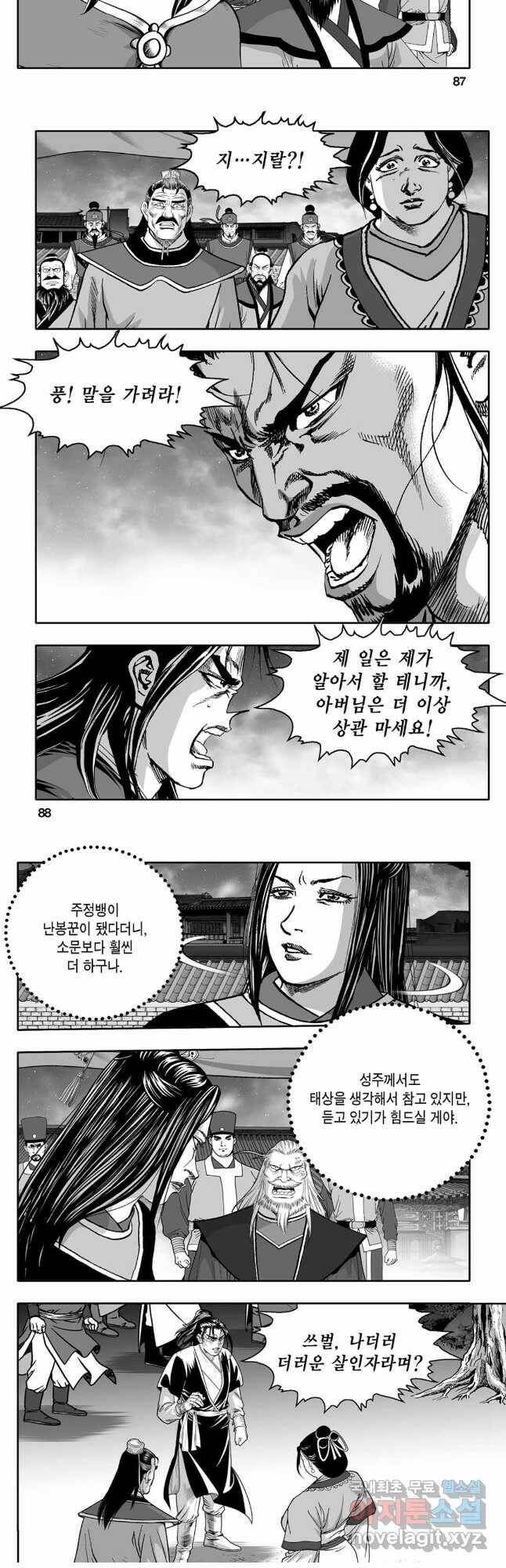 대도천심 2화 14