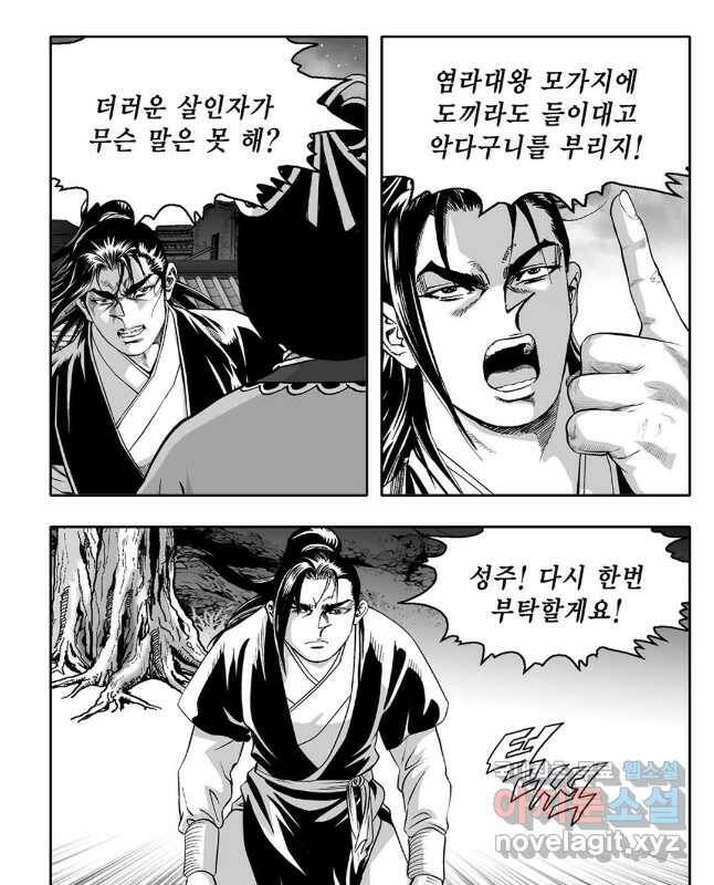 대도천심 2화 15
