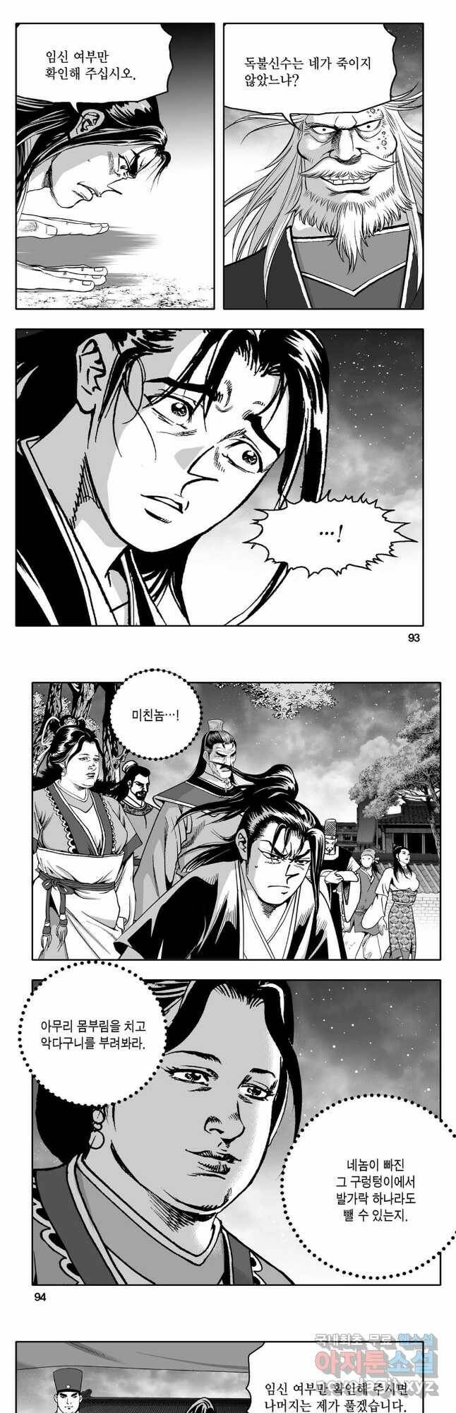 대도천심 2화 17