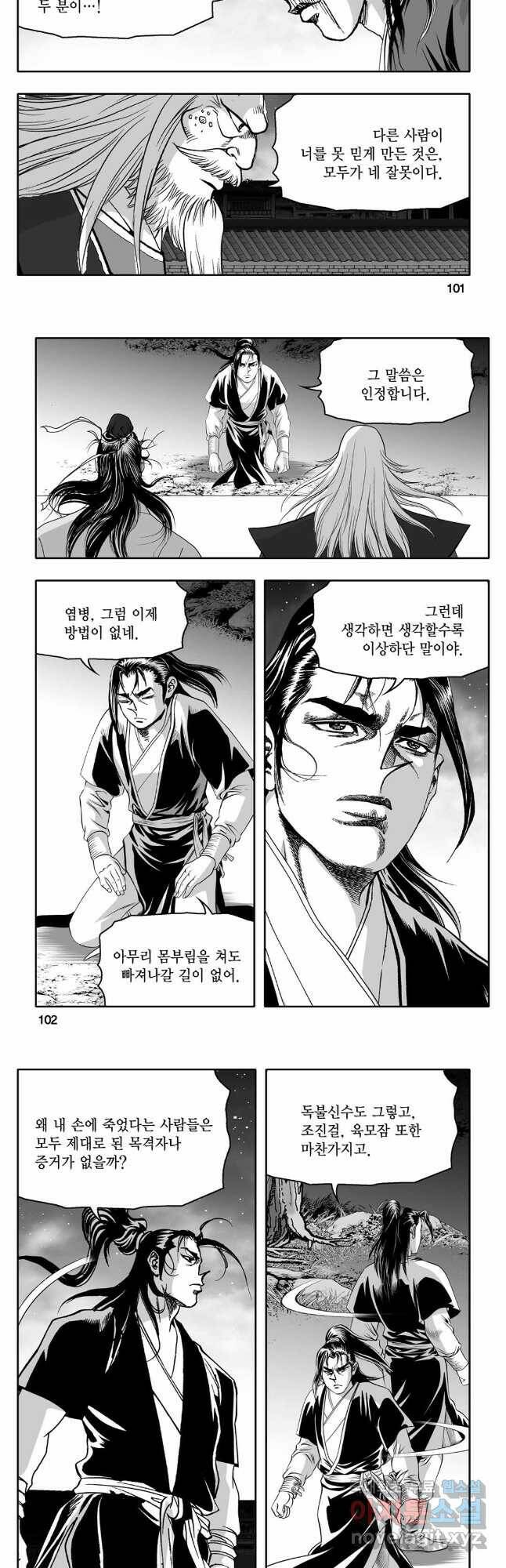 대도천심 2화 21