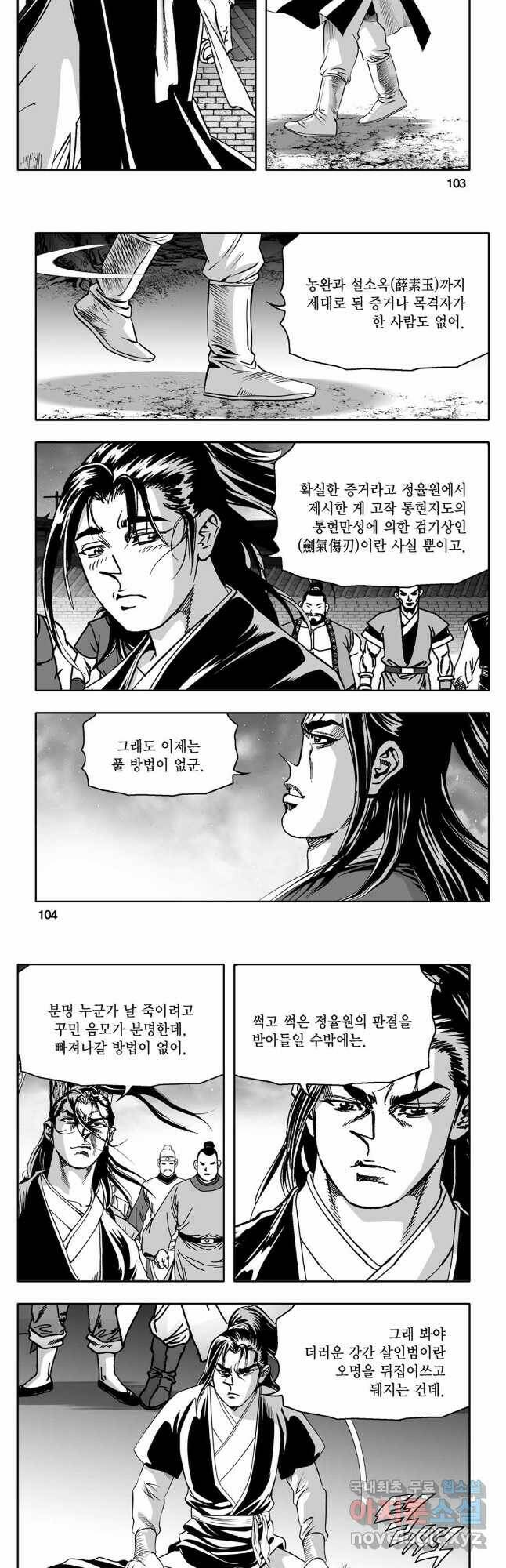 대도천심 2화 22