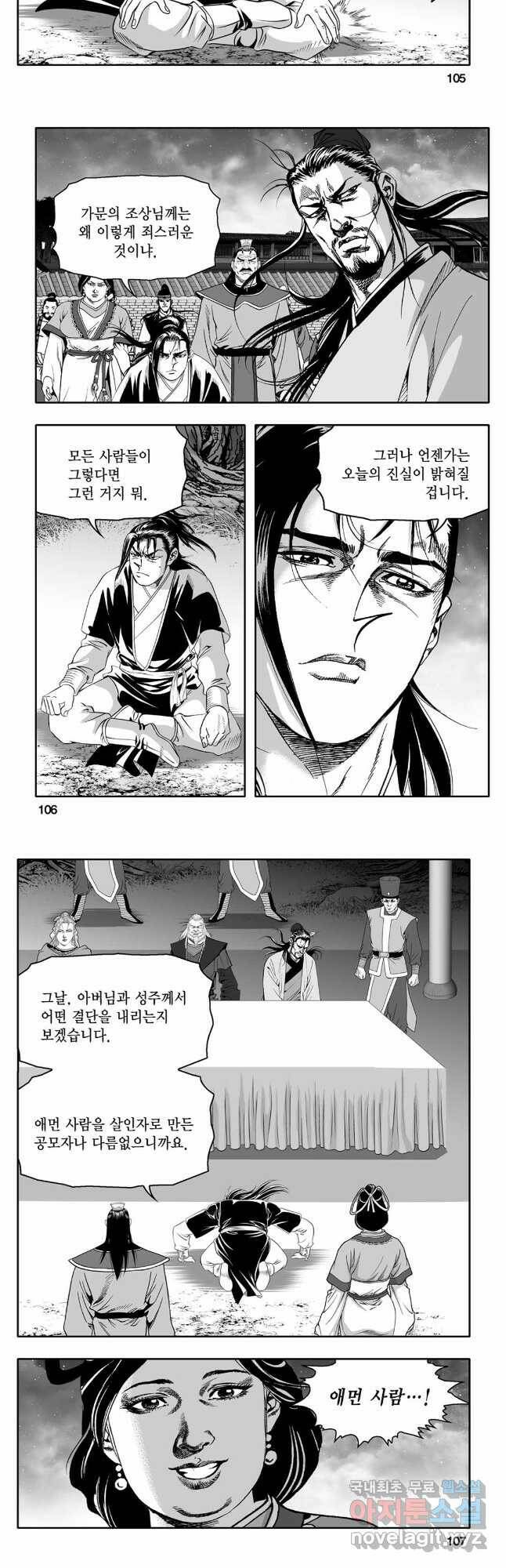 대도천심 2화 23
