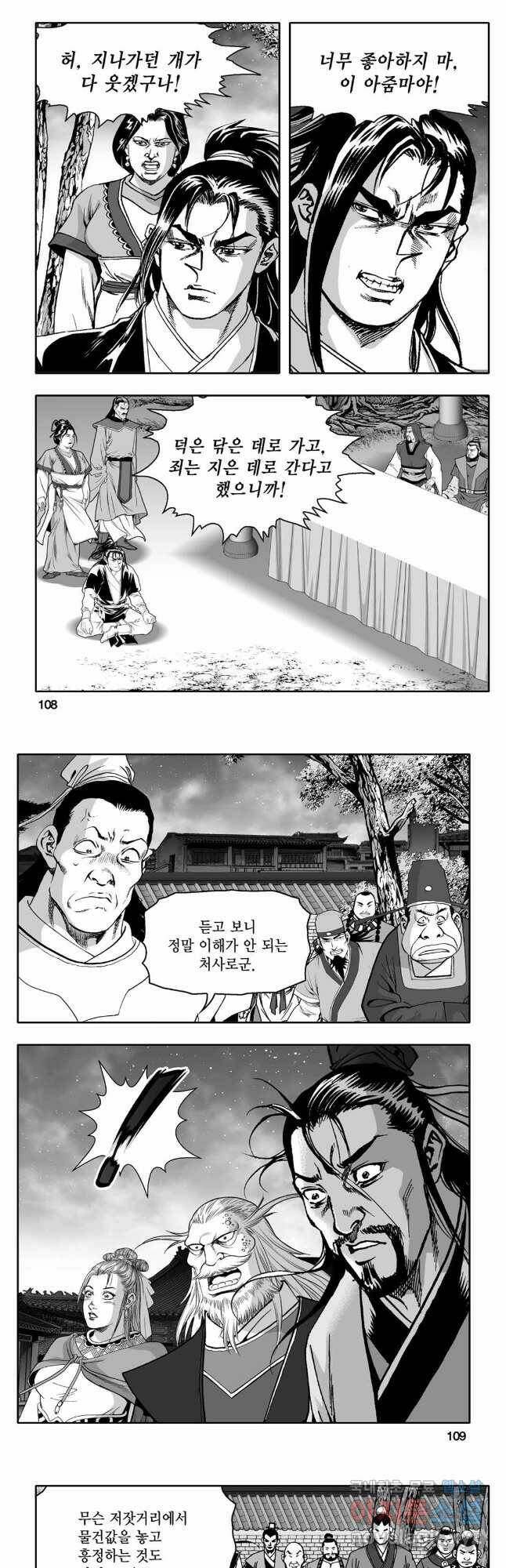 대도천심 2화 24