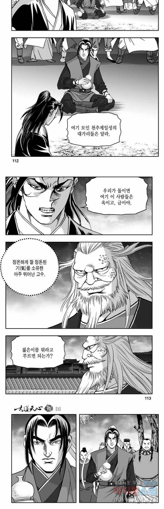 대도천심 2화 26
