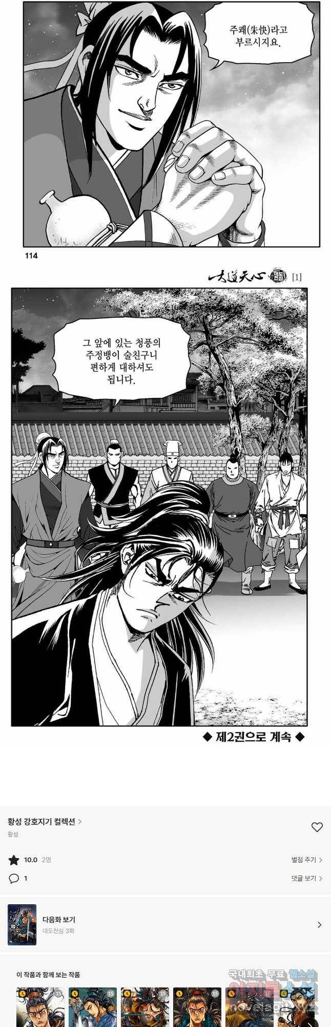 대도천심 2화 27