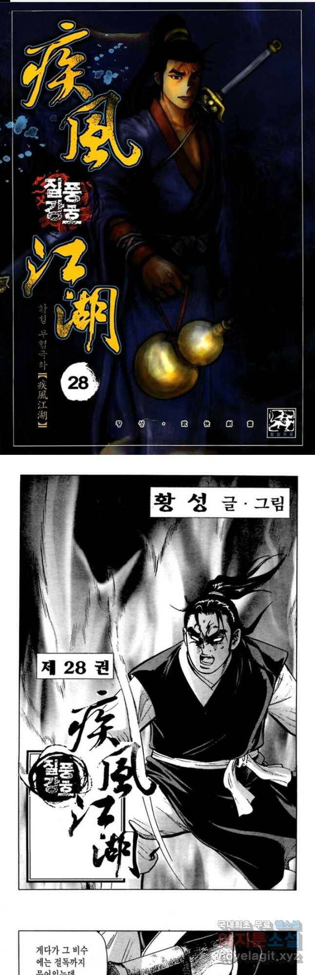 질풍강호 55화 1