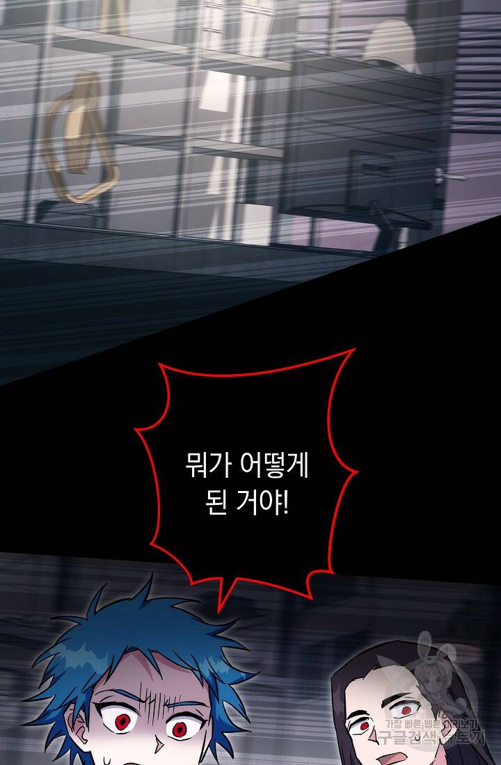 네크로맨서 생존기 50화 3