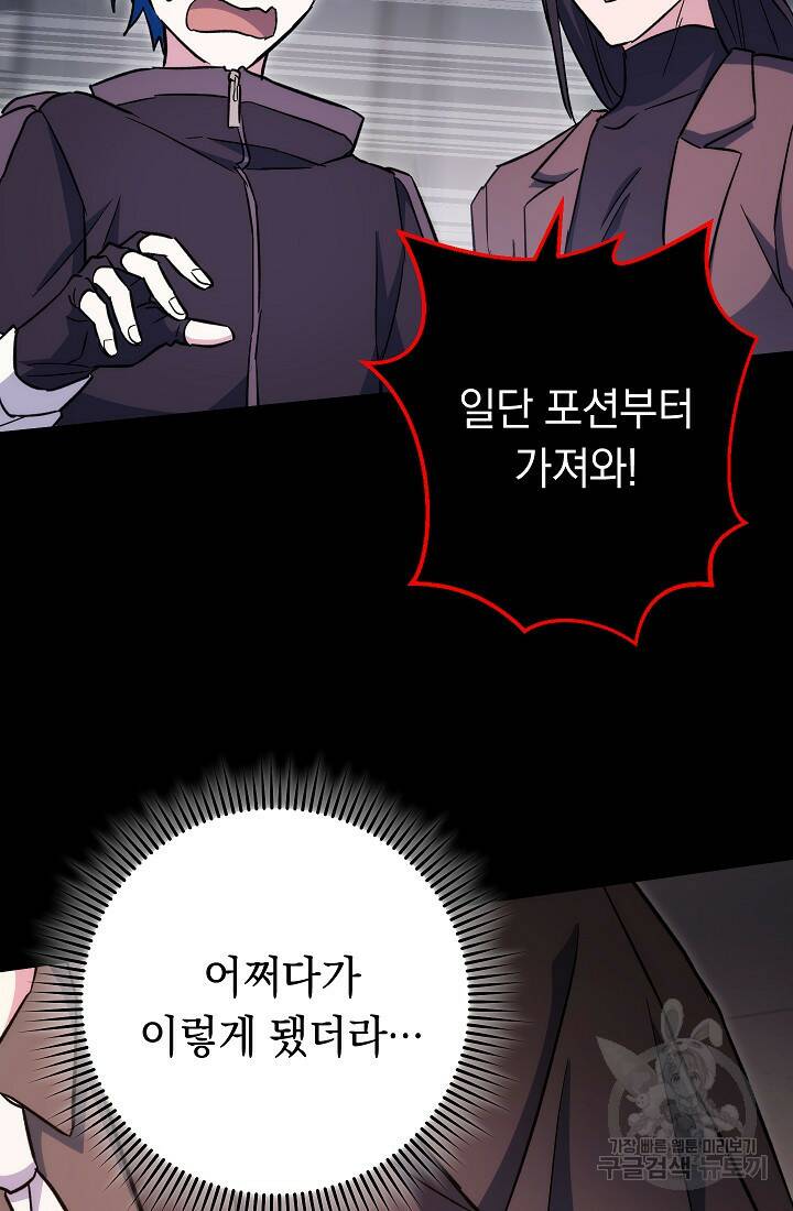 네크로맨서 생존기 50화 4