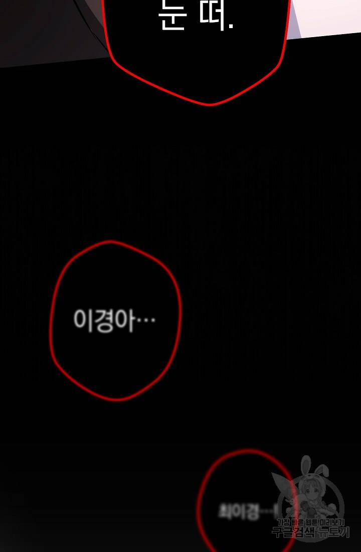 네크로맨서 생존기 50화 9