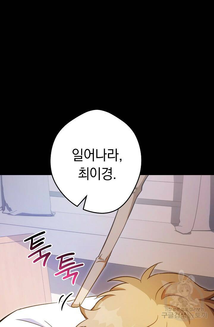 네크로맨서 생존기 50화 12
