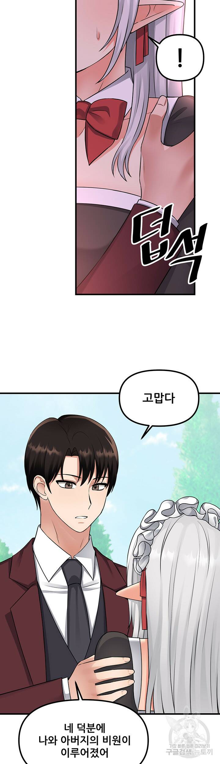 매도당하고 싶은 엘프님 53화 7