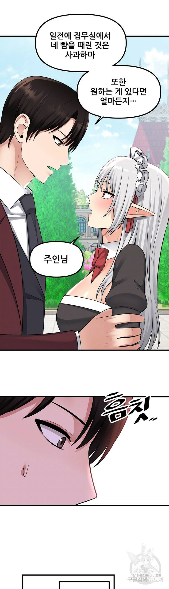 매도당하고 싶은 엘프님 53화 9
