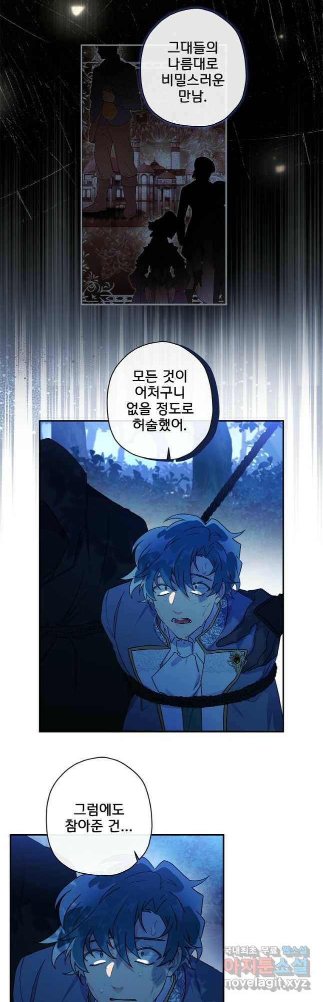 남주의 입양딸이 되었습니다 58화 7