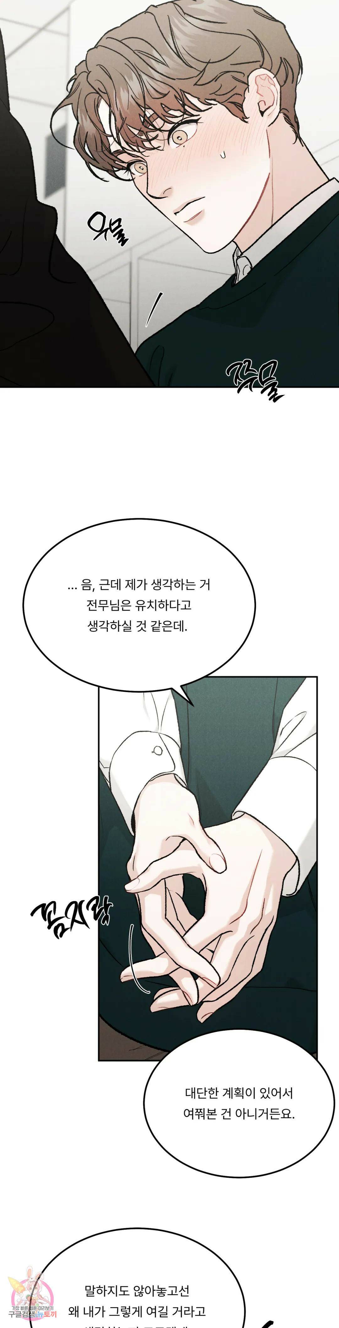 리미티드 런 47화 5