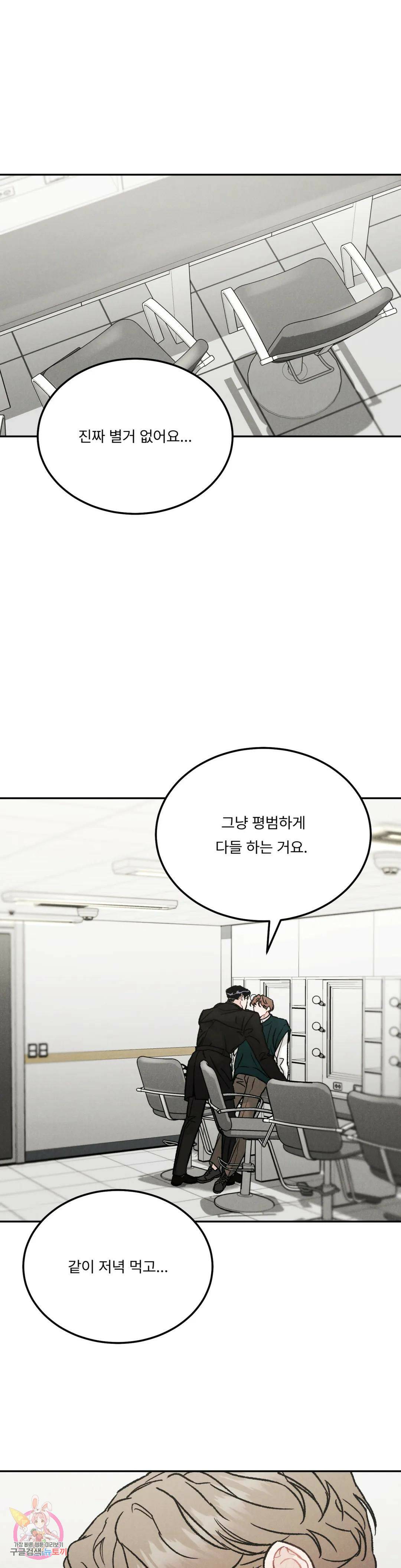 리미티드 런 47화 7