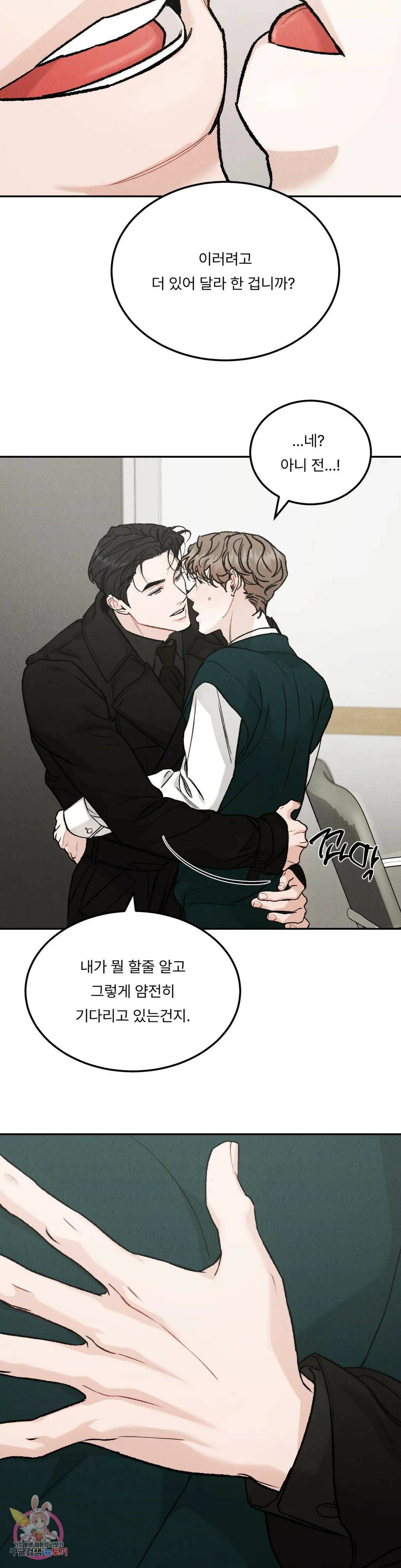 리미티드 런 47화 16