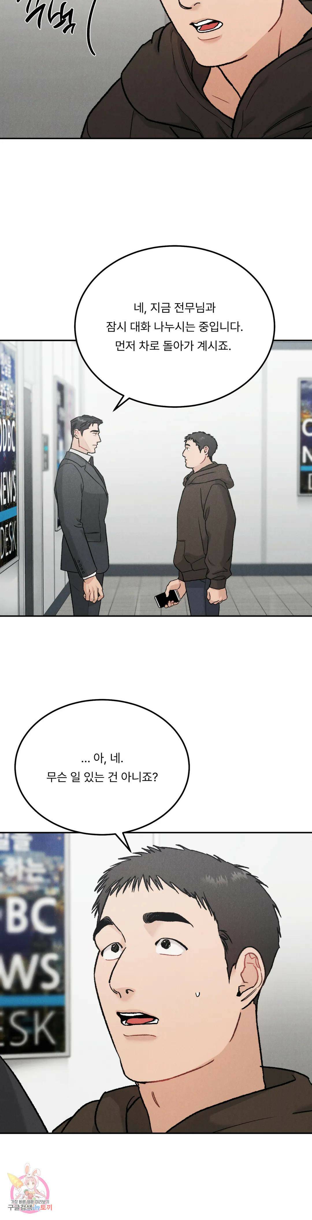 리미티드 런 47화 21