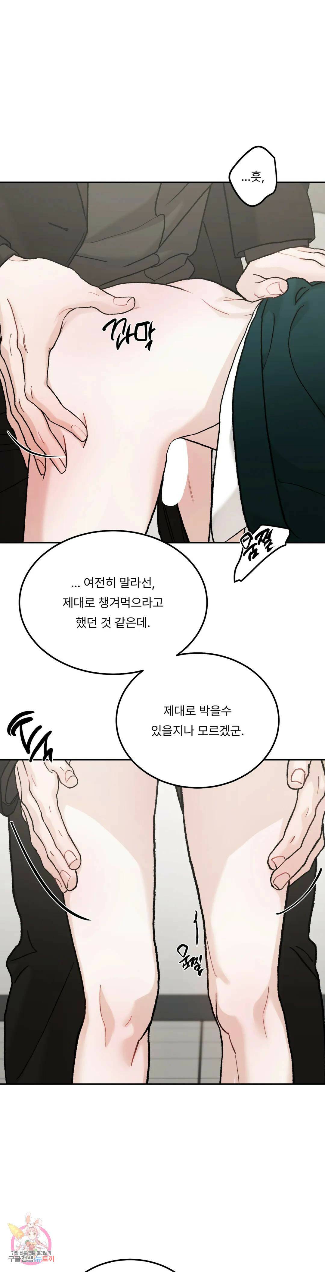 리미티드 런 47화 26
