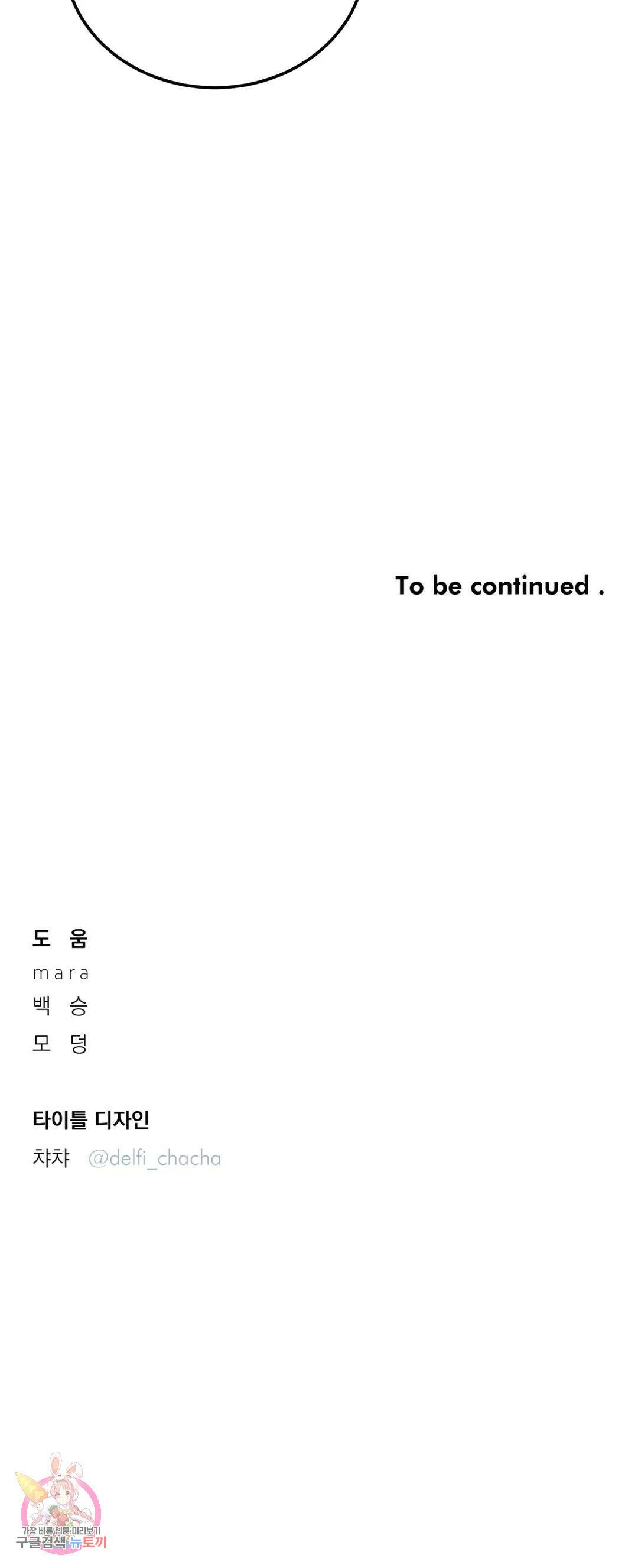 리미티드 런 47화 29
