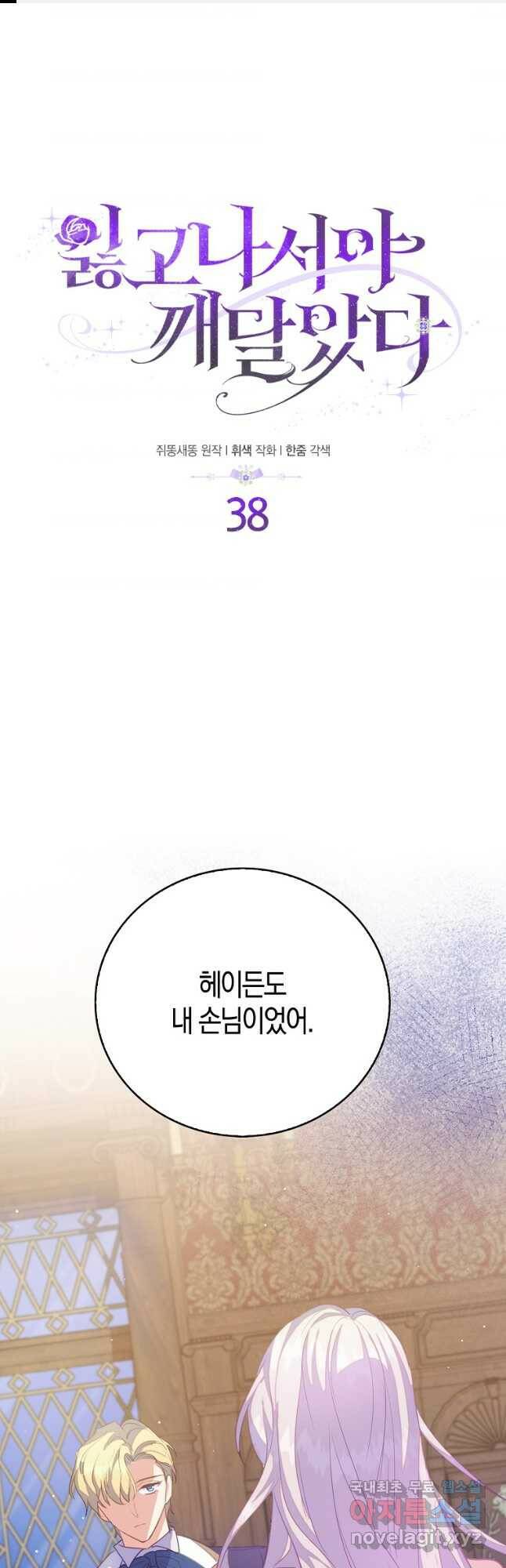 잃고 나서야 깨달았다 38화 1