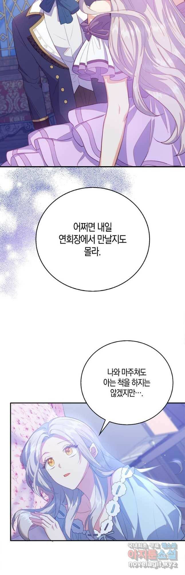 잃고 나서야 깨달았다 38화 2