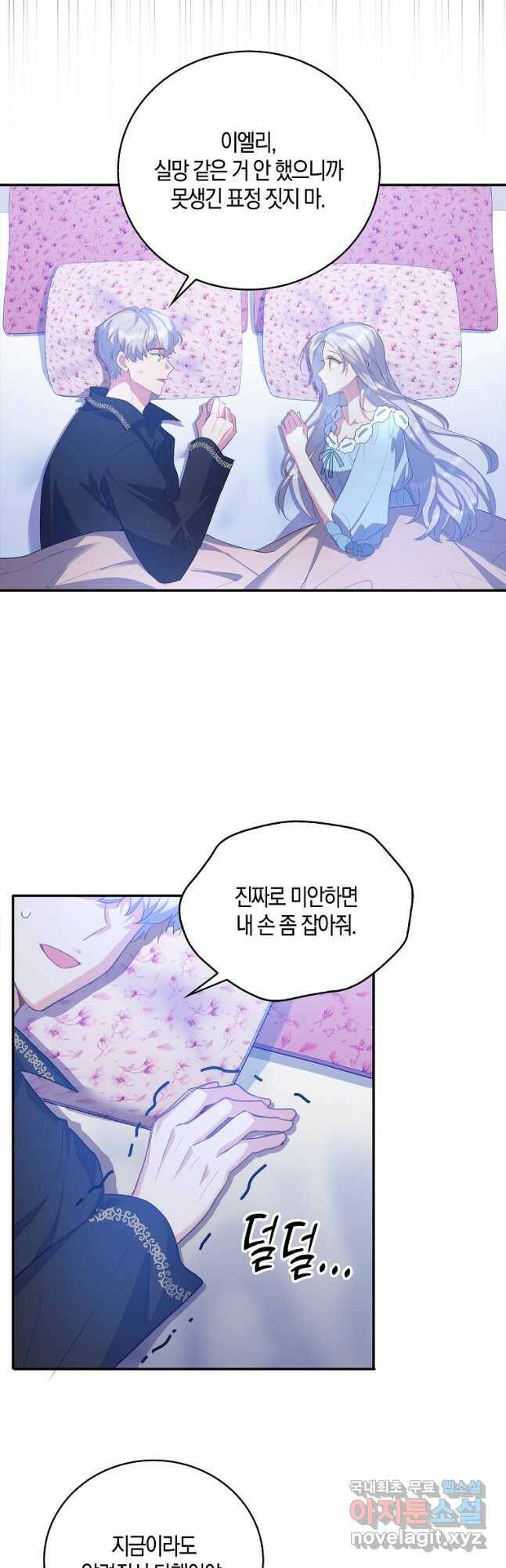 잃고 나서야 깨달았다 38화 4
