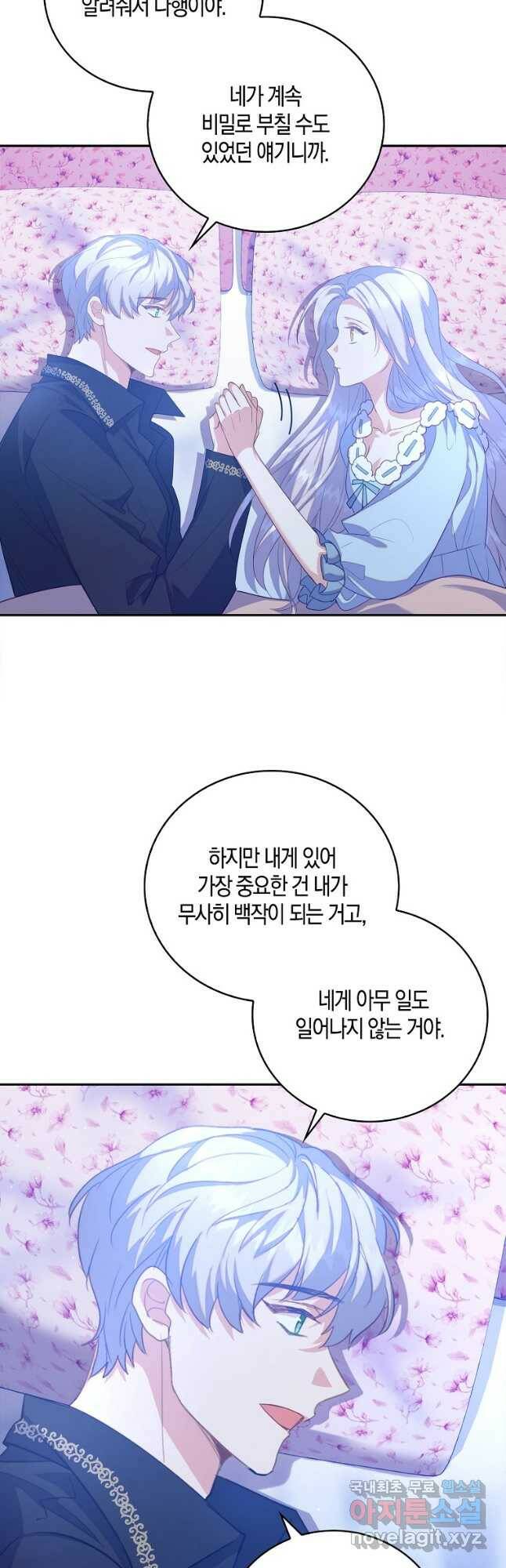잃고 나서야 깨달았다 38화 5