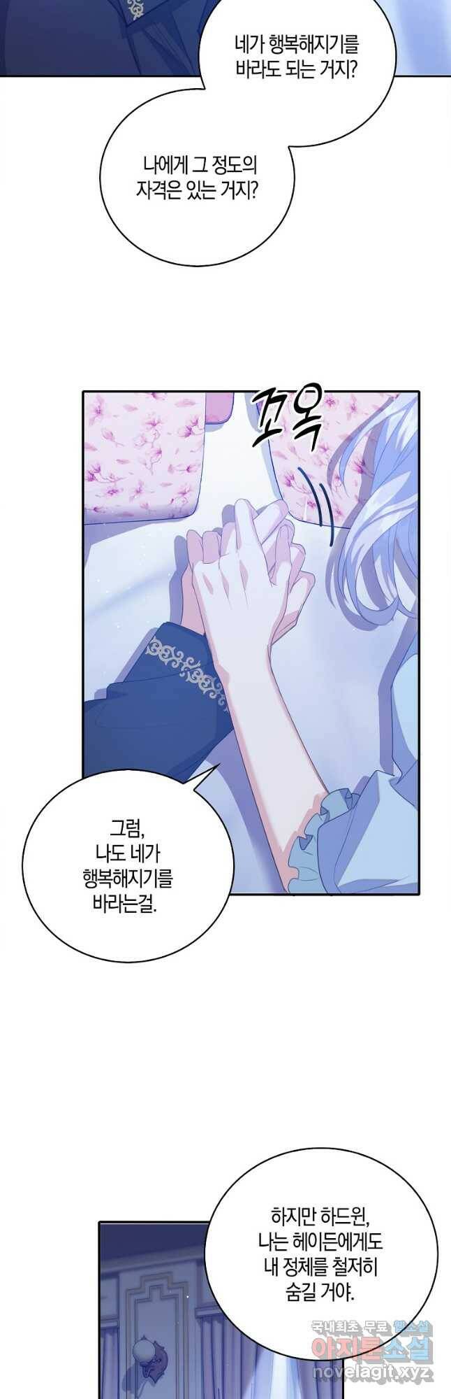 잃고 나서야 깨달았다 38화 6