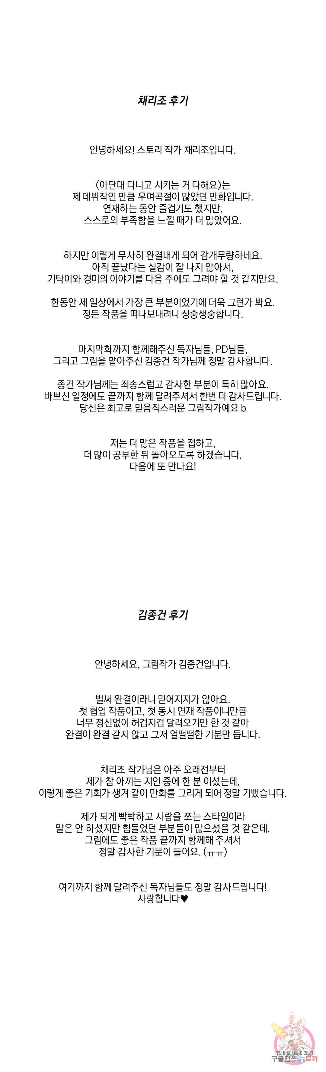 아단대 다니고 시키는 거 다해요 에필로그 후기 1