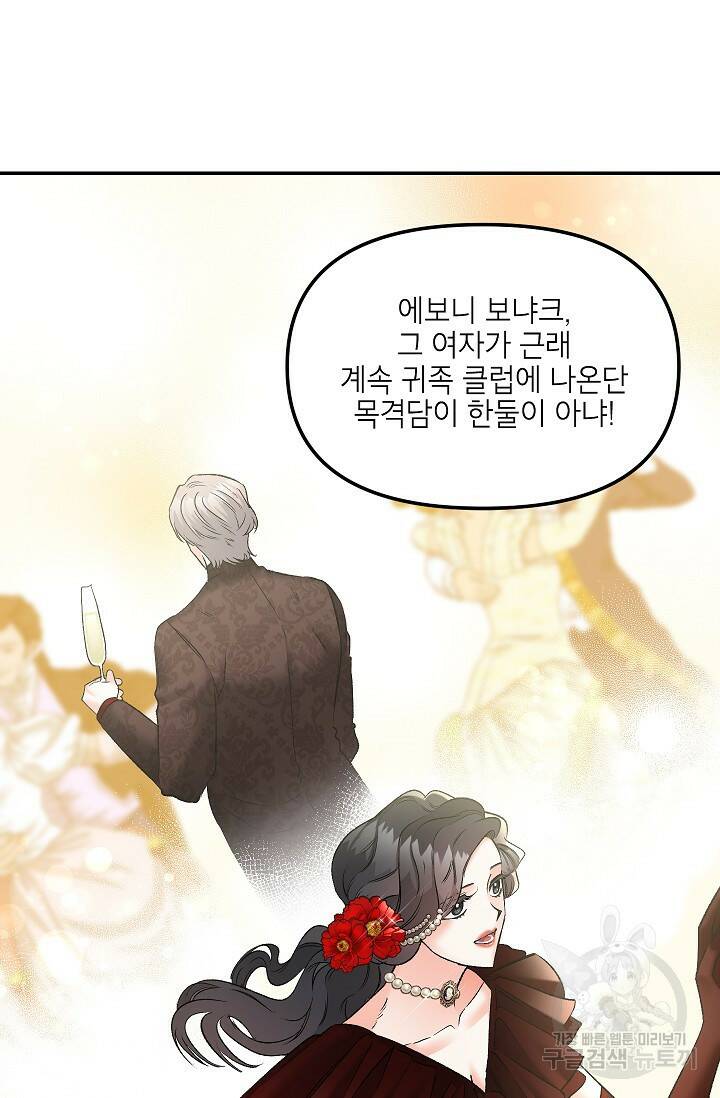 에보니 109화 14