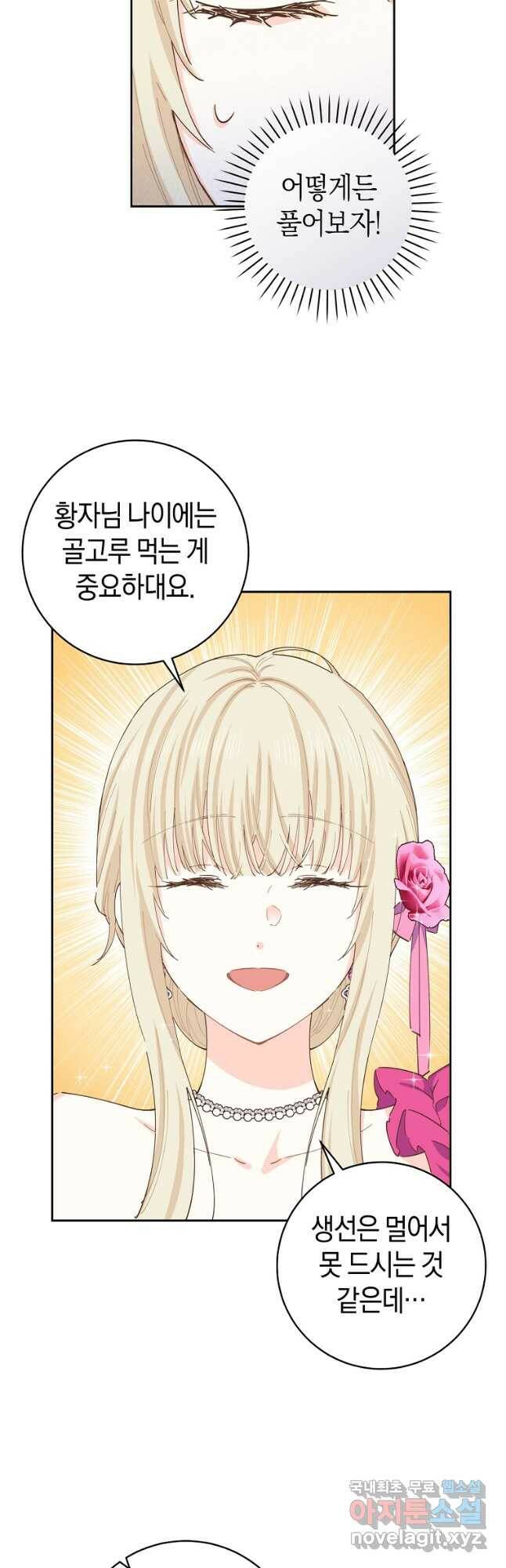 건강이 없습니다 66화 2