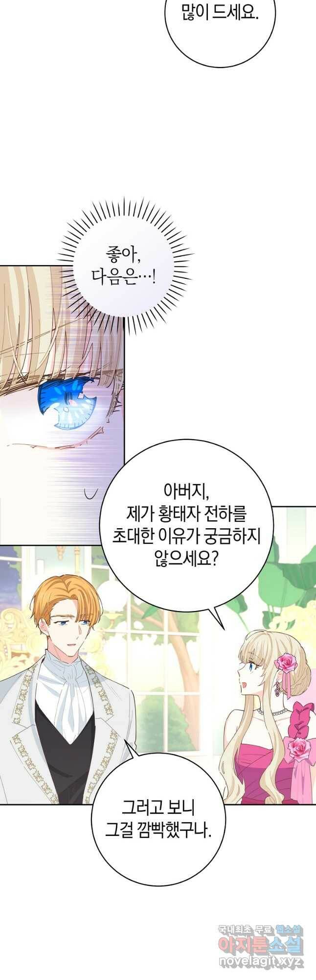 건강이 없습니다 66화 7