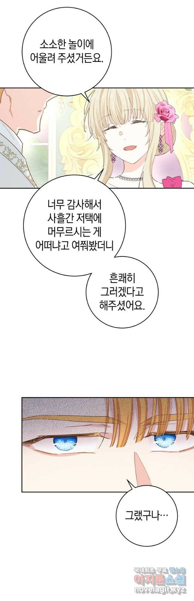 건강이 없습니다 66화 8